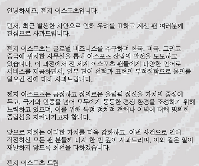 &nbsp;젠지의 2차 입장문