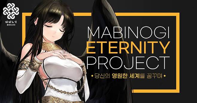 ‘마비노기’ 엔진 교체 프로젝트 웹페이지