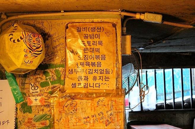 인사동 막걸리집 벽에 걸린 차림표. 제일 위가 ‘갈비(생선)’이다.