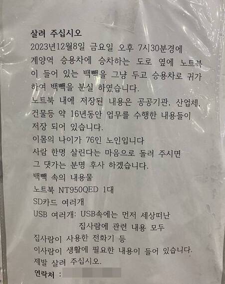 인천 계양역 일대에 붙은 게시글. X(구 트위터) 캡처