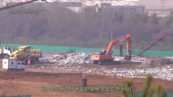 수도권 쓰레기 매립지 투어에 참여한 영상 [유튜브채널 나의 쓰레기 아저씨 캡쳐]