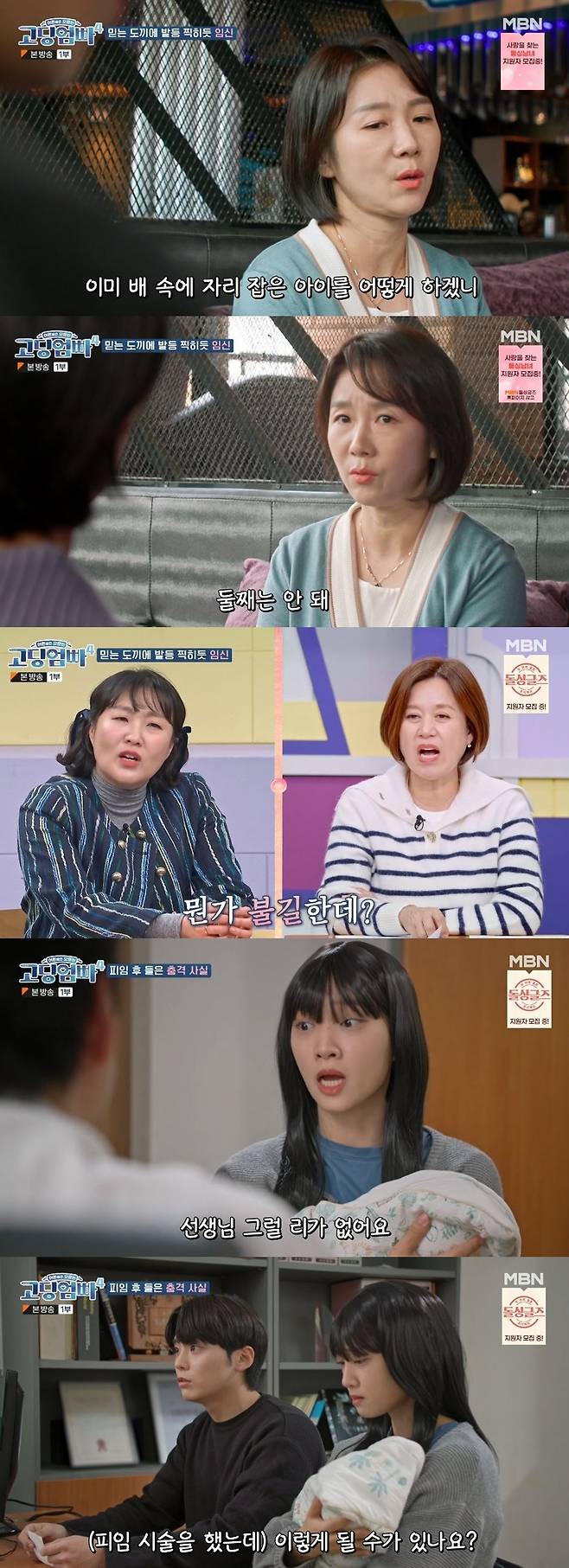 MBN 예능 ‘어른들은 모르는 고딩엄빠4’