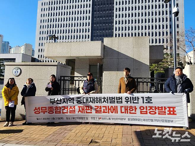 민주노총 부산지역본부와 중대재해없는 세상만들기 부산운동본부가 21일 오후 부산지법 앞에서 부산지역 중대재해처벌법 위반 1호 사건 판결에 대한 기자회견을 열었다. 정혜린 기자