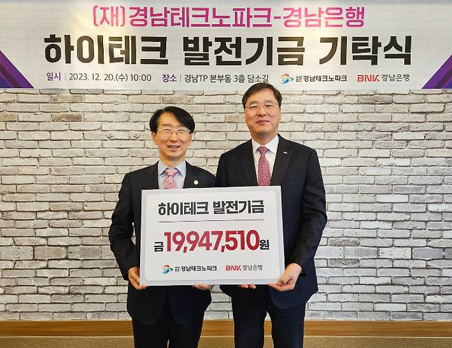 BNK경남은행 여창현 상무(사진 오른쪽)가 (재)경남테크노파크 김정환 원장에게 '하이테크 발전기금 기탁 증서'를 전달하고 있다. 경남은행 제공