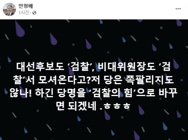 민형배 의원 페이스북 캡처