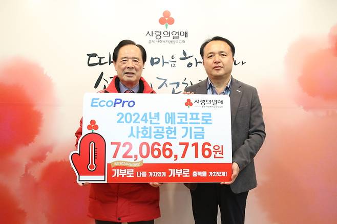 에코프로는 지난 20일 충북 사회복지공동모금회를 방문해 연말 이웃사랑 성금 약 7200만 원을 기부했다. 최형익(오른쪽) 에코프로 CSR추진팀 이사와 이민성 충북 사회복지공동모금회 회장이 기념 촬영을 하고 있다. 에코프로 제공 