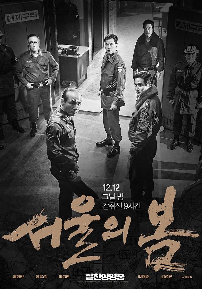 ‘서울의 봄’ 포스터, 플러스엠엔터테인먼트 제공