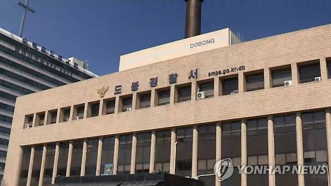 서울 도봉경찰서 [연합뉴스TV 제공]