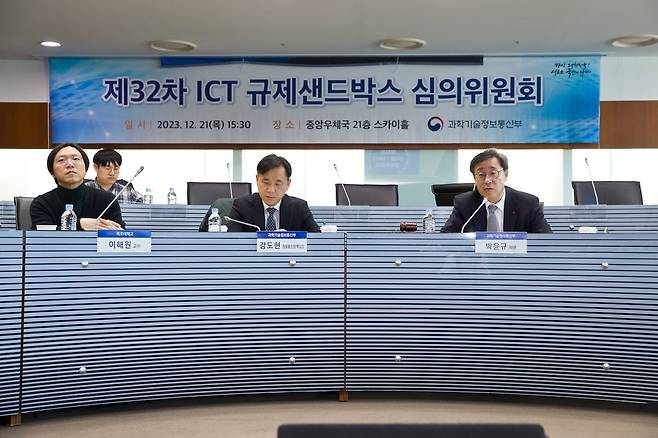 ICT 규제샌드박스 심의위원회 [과기정통부 제공]