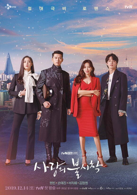 '사랑의 불시착' 포스터 /사진제공=tvN