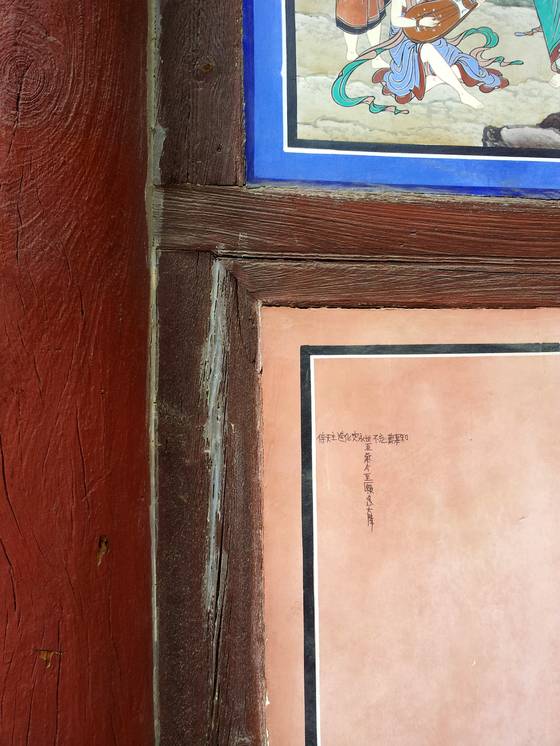 경남 합천 해인사가 대적광전 등 17개 주요 전각 벽의 낙서를 찍은 사진을 공개했다. 〈사진=연합뉴스〉