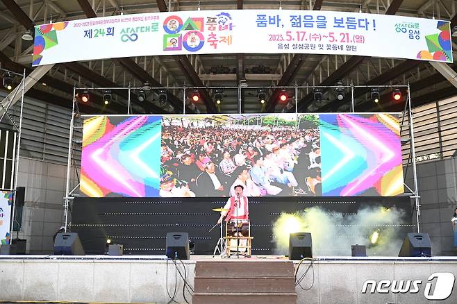 24회 음성품바축제 품바 공연 모습.(음성군 제공)/뉴스1