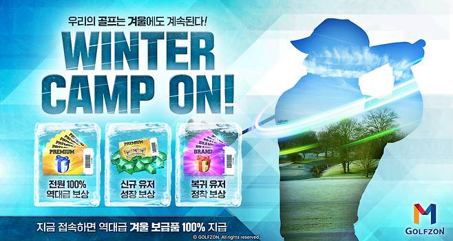 'WINTER CAMP' 프로모션 이미지(골프존 제공)