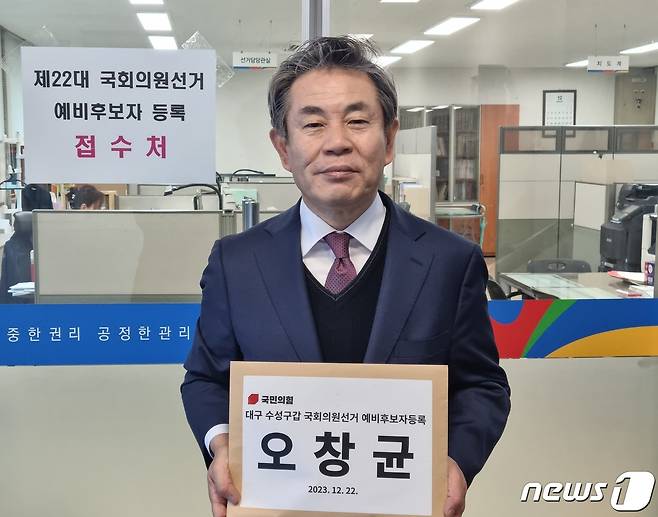 오창균 전 대구경북연구원장(61)이 22일 4·10 총선 대구 수성구갑 예비후보로 등록한 뒤 기념촬영을 하고 있다. (오창균 예비후보 캠프 제공) 2023.12.22/뉴스1