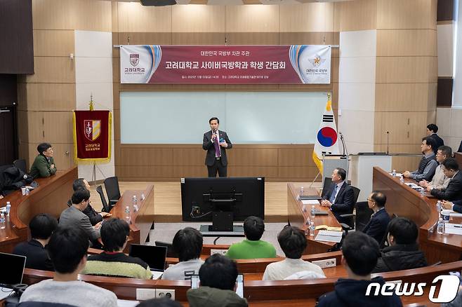 김선호 국방부 차관이 22일 오후 고려대 사이버국방학과 학생·교수들과 간담회를 하고 있다. (국방부 제공) 2023.12.22/뉴스1