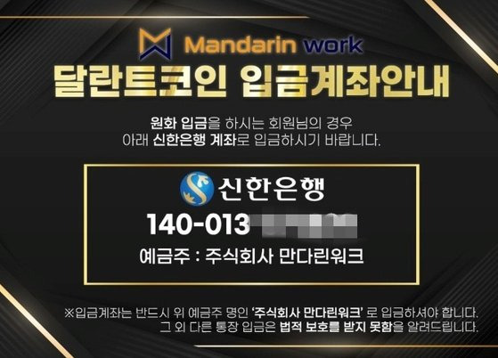 투자자를 모집하는 달란트워크 홍보게시물. [독자 제공]