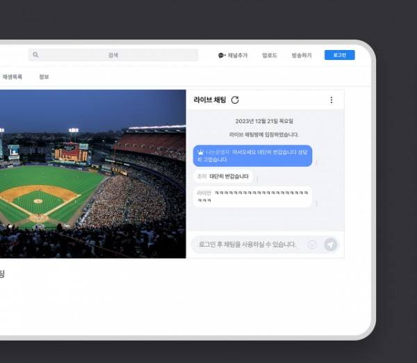 지난 19일 카카오가 공개한 카카오TV의 업데이트 내용 중 채팅 부분. 카카오 제공