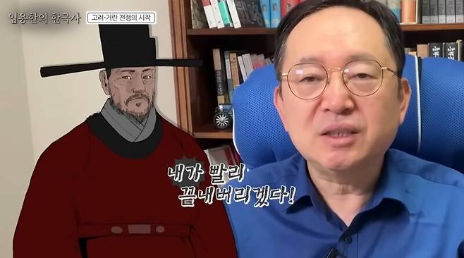 ▲ '임용한 TV' 갈무리