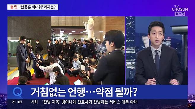 ▲지난 21일 TV조선 '뉴스9' 대담. 사진=TV조선 보도화면 갈무리.