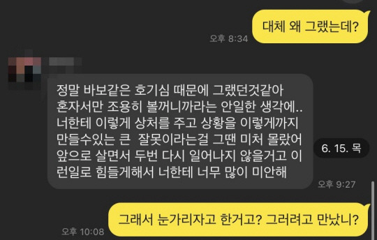 최 씨와 피해자 A 씨 간 오갔던 카카오톡 대화. A 씨 제공.