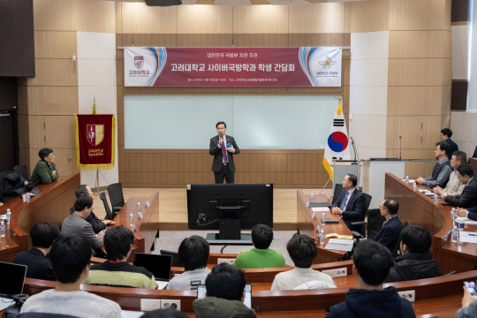 김선호 국방부 차관이 22일  고려대 사이버국방학과를 방문해 간담회를 갖고 있다. 국방부 제공