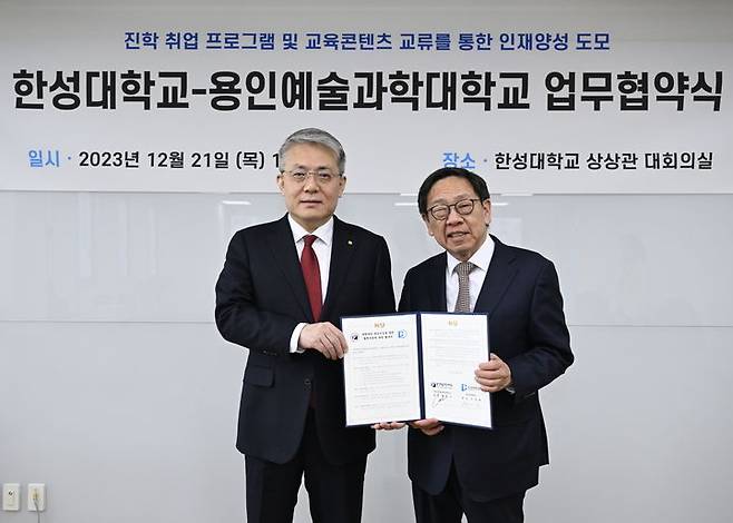 한성대학교가 지난 21일, 용인예술과학대학교와 업무협약을 진행했다고 22일 밝혔다. (사진=한성대 제공) *재판매 및 DB 금지