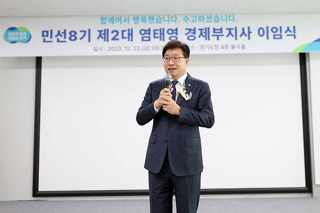 염태영 경기도 경제부지사가 22일 오전 도청 율곡홀에서 열린 이임식에서 인사를 하고 있다. (사진=경기도 제공) *재판매 및 DB 금지