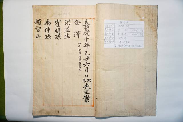 ▲2023년 향토문화재 9건 지정(흥양선생안) ⓒ고흥군