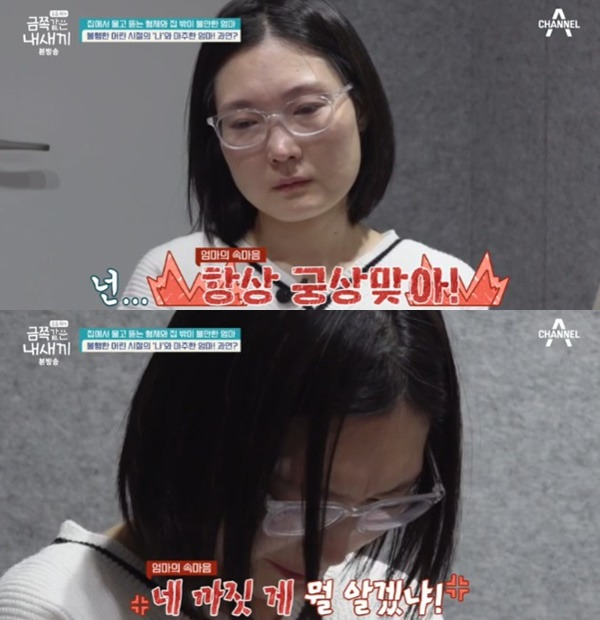 /사진='요즘 육아 금쪽같은 내 새끼' 화면 캡처