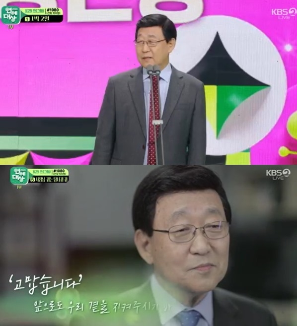 김동건 아나운서 사진|KBS 방송화면 캡처