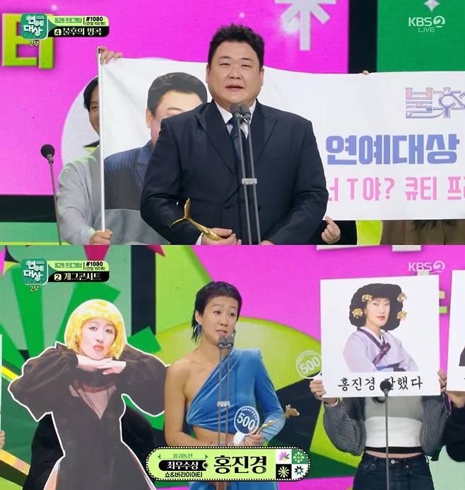 사진=KBS 2TV 'KBS 연예대상' 방송 화면 캡처