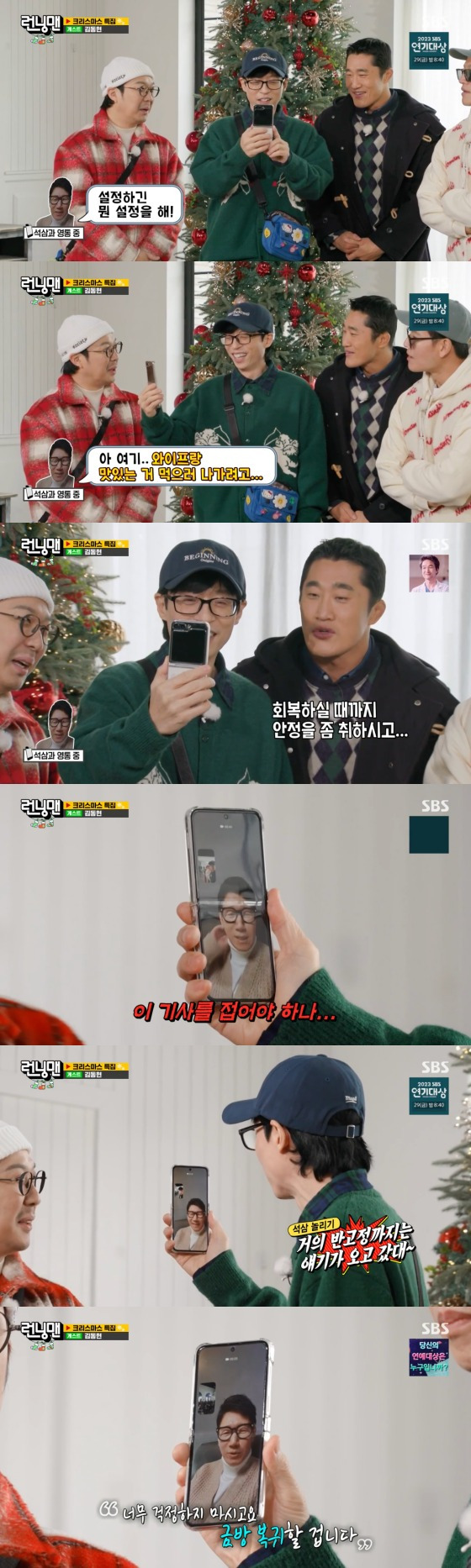 '런닝맨' 방송화면 갈무리