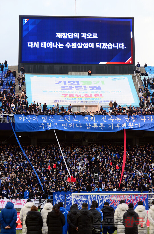 창단 28시즌 만에 최초로 2부리그 강등을 맞이한 수원 삼성. ⓒ스포츠코리아