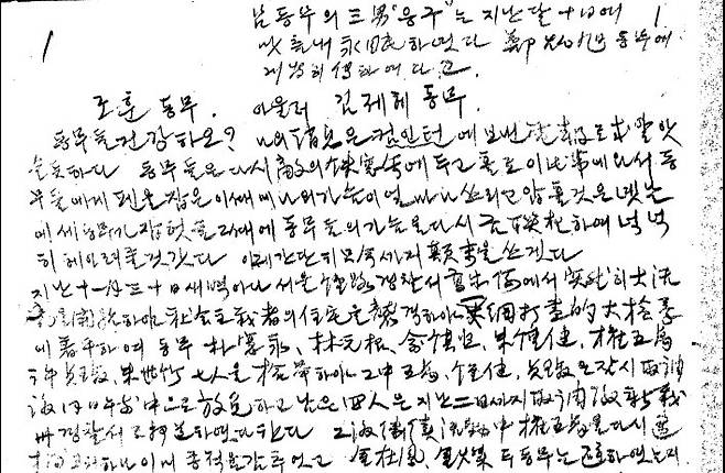 김단야가 중국 상하이에 도착한 다음날인 1925년 12월7일, 조훈과 김제혜에게 쓴 편지 첫 쪽. 조선공산당 제1차 검거 사건을 피해 상하이로 망명하기까지 경위를 설명하고 있다. РГАСПИ ф.533 оп.10 д.1889