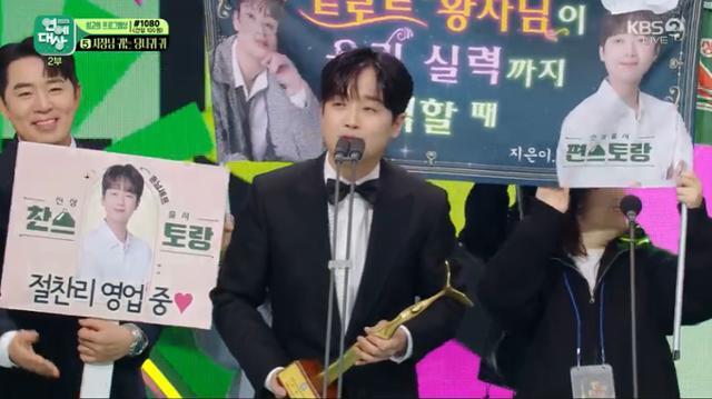 이찬원은 '2023 KBS 연예대상' 최우수상 리얼리티 부문을 수상했다. KBS2 캡처