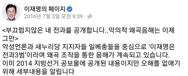 사진=이재명 대표 페이스북