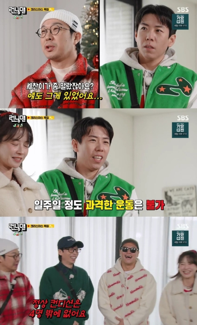 SBS '런닝맨'. / SBS '런닝맨' 방송 캡처