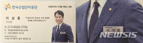 [세종=뉴시스]이상훈 산업단지공단 신임 이사장이 만든 명함. 사진 속 명함에 '이지털', 이메일 주소(leegital)가 적혀있다.