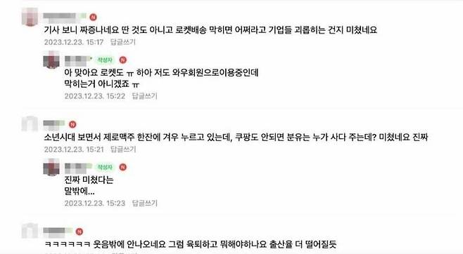 (사진=온라인 커뮤니티 캡처) *재판매 및 DB 금지