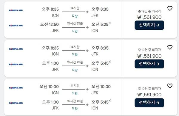 출처 : 스카이 스캐너 3월 뉴욕 항공권&nbsp;