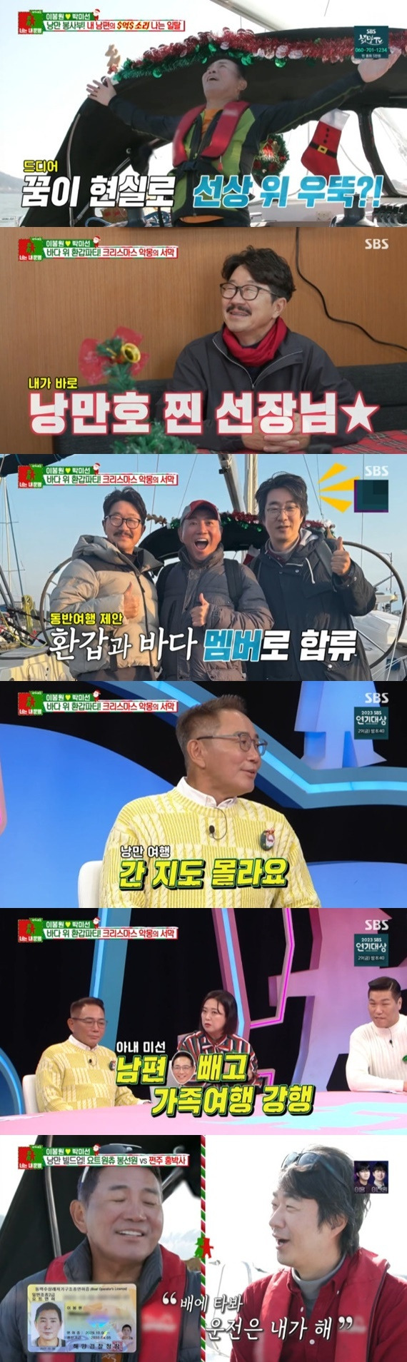 SBS '동상이몽2' 캡처