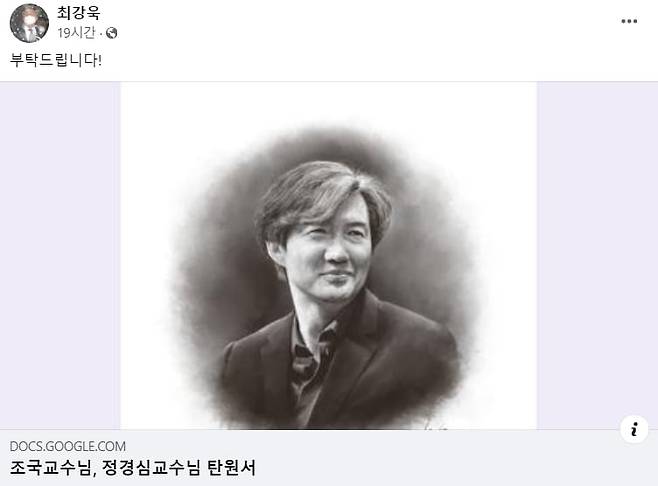 /최강욱 전 의원 페이스북