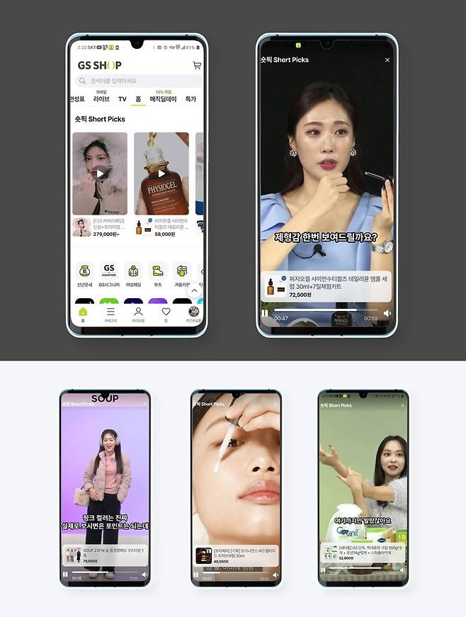 GS샵 '숏픽' 방송 이미지.