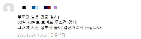 한 누리꾼이 작성자의 사연에 댓글을 단 모습. /사진=온라인 커뮤니티 '아프니까 사장이다' 캡처