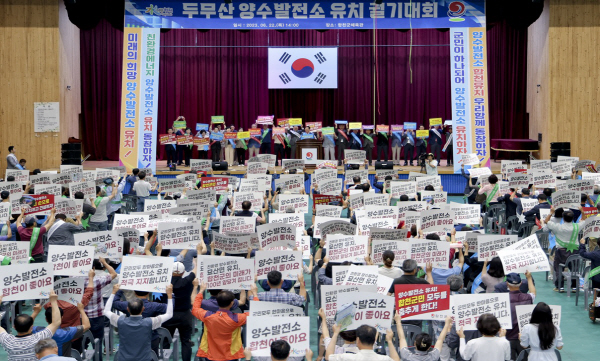 경남 합천군이 두무산 양수발전소 유치에 사활을 걸고 있다. 사진은 지난 6월 궐기대회 모습. 합천군 제공