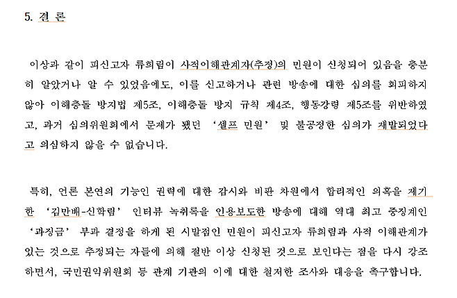 ▲ 12월 23일 국민권익위원회에 제출된 부패신고서 11쪽.