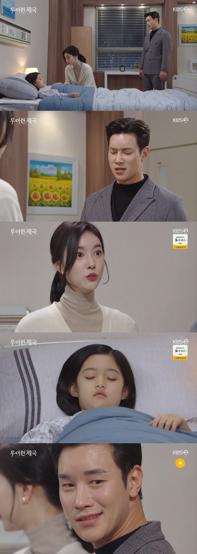 KBS 2TV '우아한 제국' 캡처