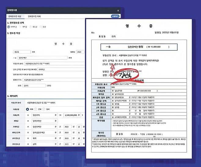 아티웰스가 개발한 부동산 가계약금 전자영수증 발급 서비스 ‘안심싸인’을 통해 주고받는 전자영수증 내역. /아티웰스