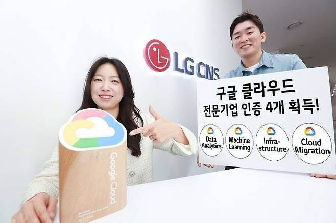 LG CNS 클라우드 전문가들이 구글 클라우드로부터 획득한 전문기업 인증을 소개하고 있다.ⓒLG CNS