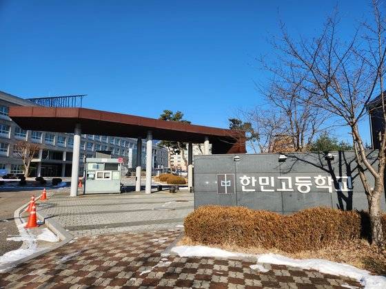 22일 경기도 파주시 소재 한민고등학교 전경. 장윤서 기자